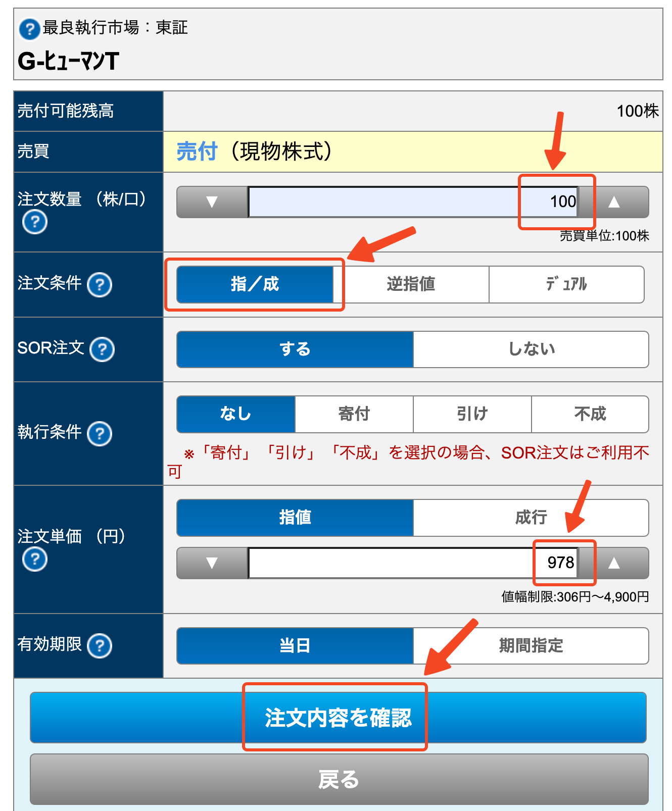 注文内容を確認