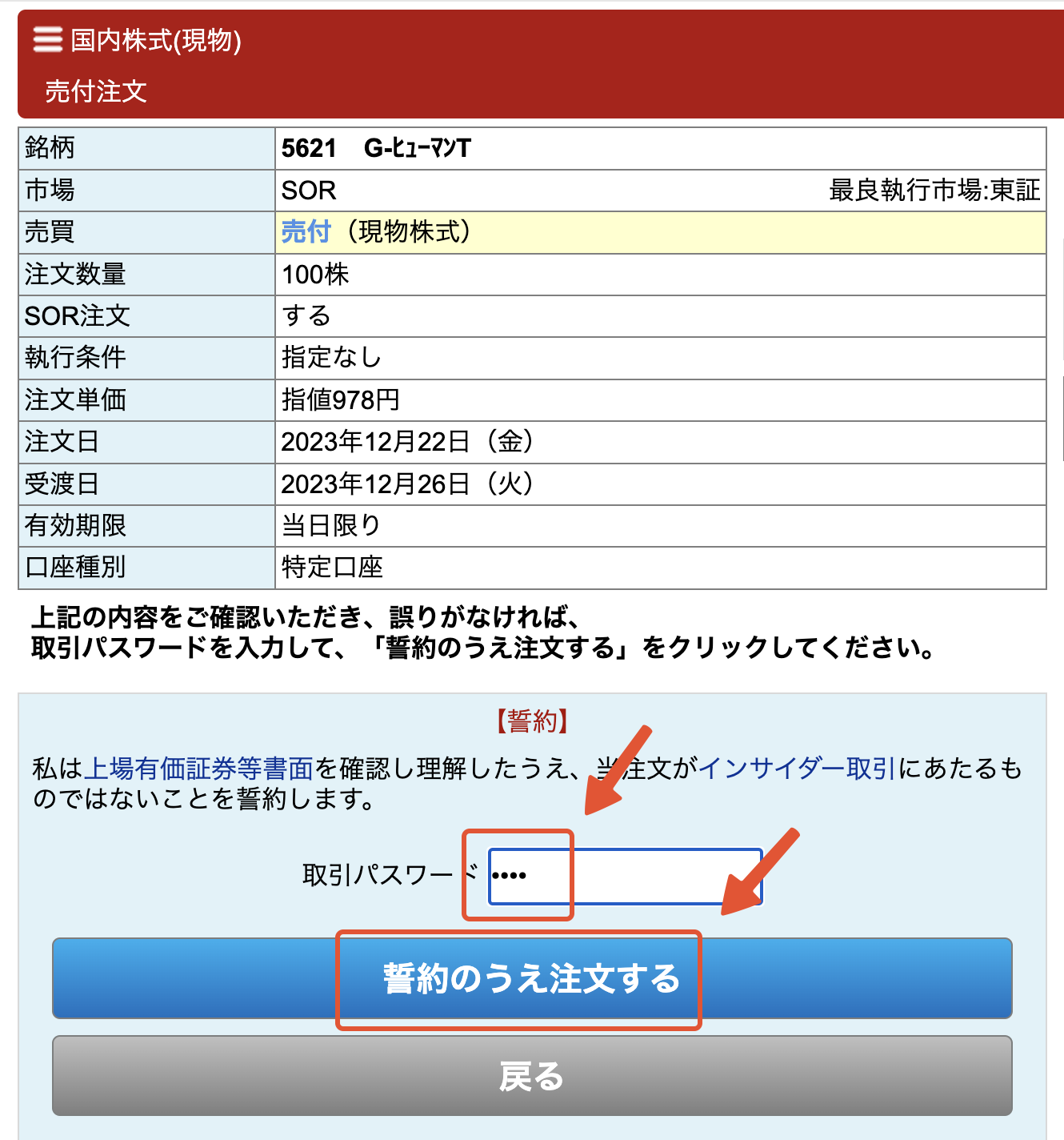 誓約のうえ注文する