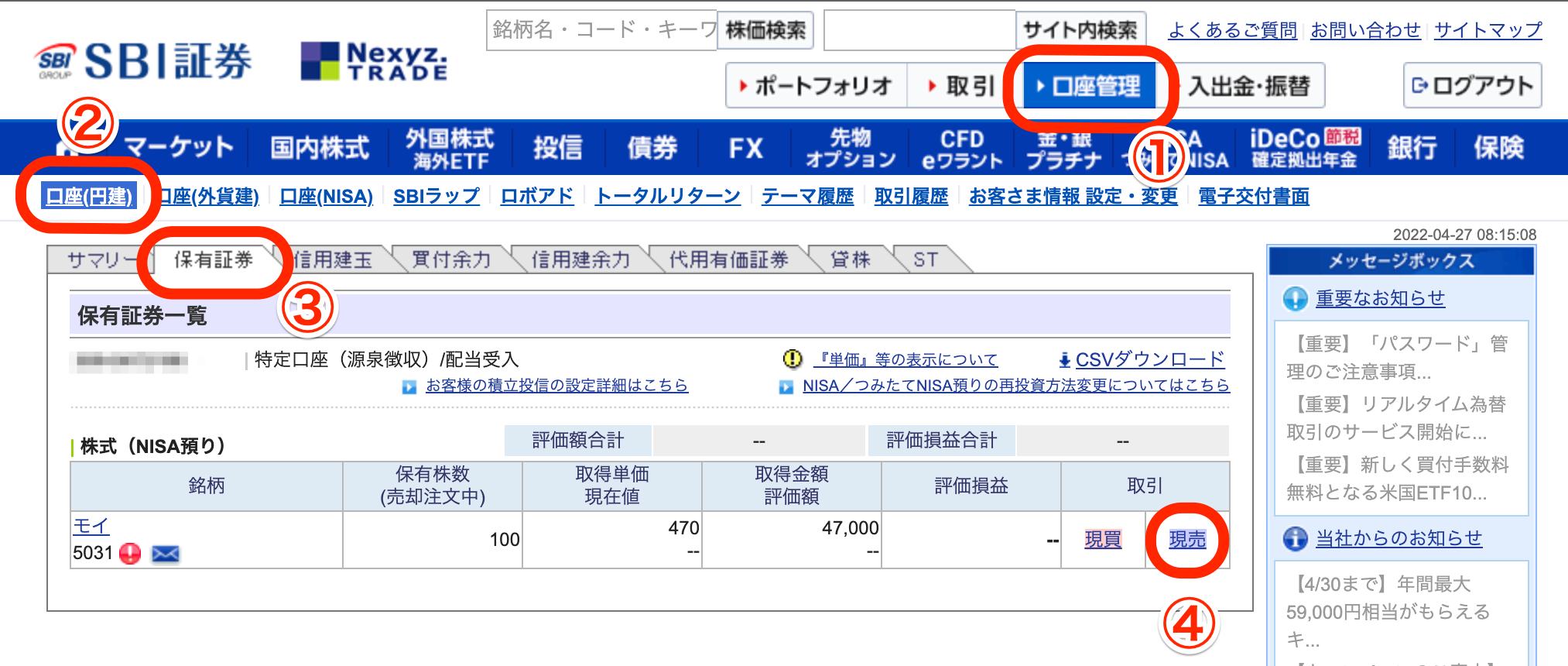保有証券一覧