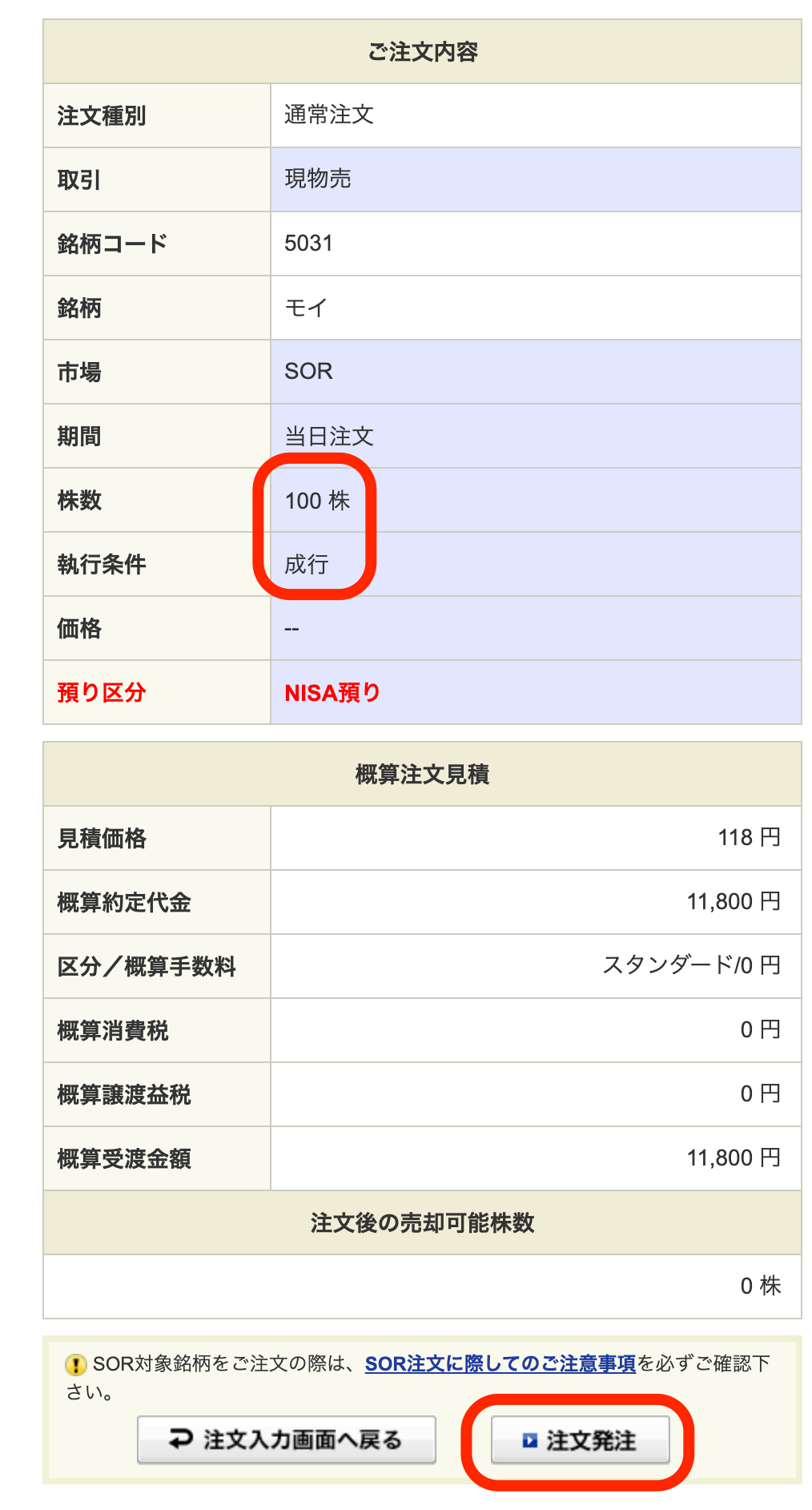 ご注文内容
